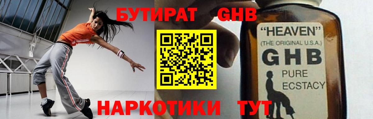 Бутират  Бутират BDO  Вход с VPN  Магнитогорск 