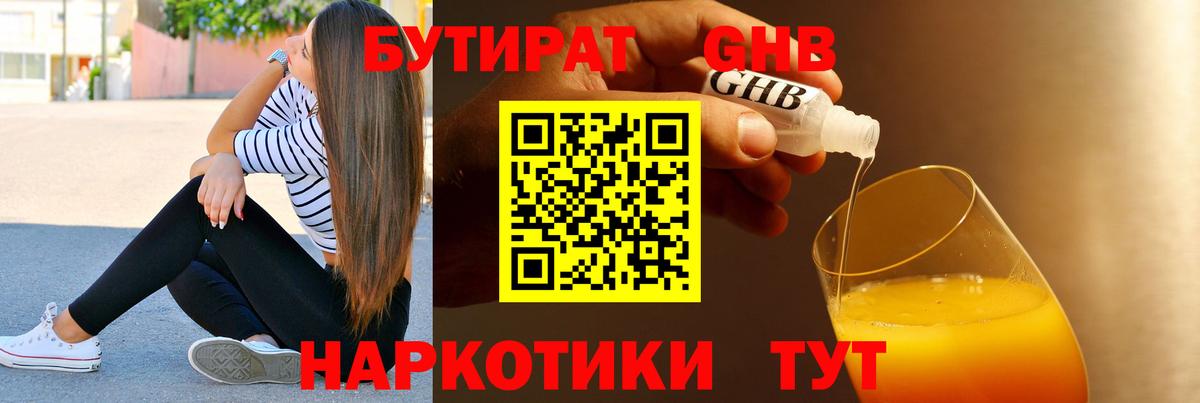 БУТИРАТ BDO Магнитогорск