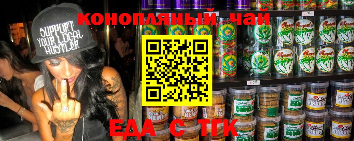 Магнитогорск  Печенье с ТГК марихуана  Вход с VPN 