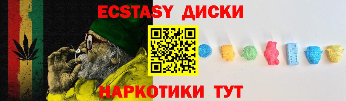 Экстази 280мг Магнитогорск