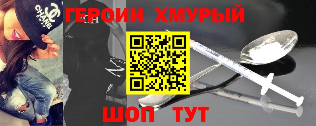 Героин  Героин белый  Вход с VPN  Магнитогорск 