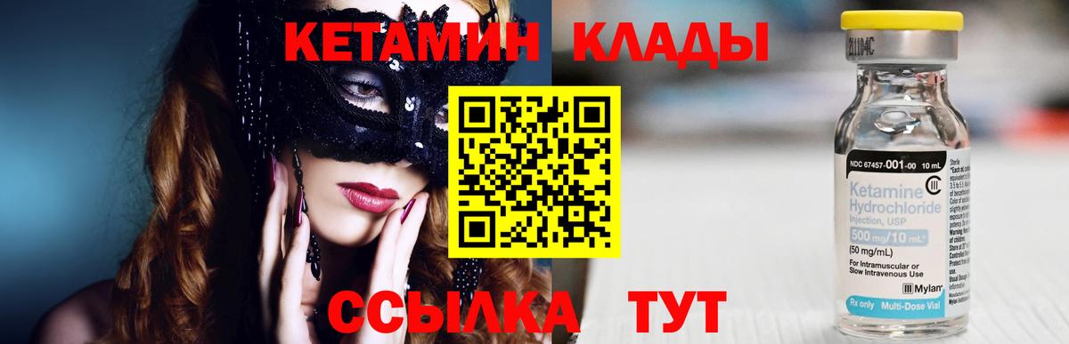 Кетамин ketamine Магнитогорск