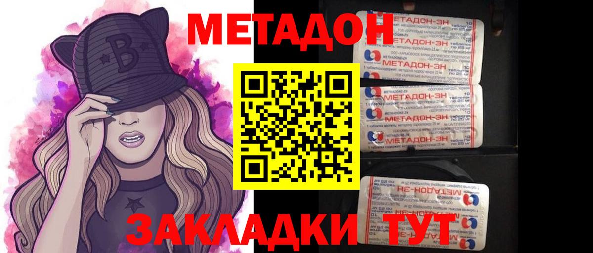 МЕТАДОН кристалл  МЕТАДОН мёд  Магнитогорск  Вход с VPN 